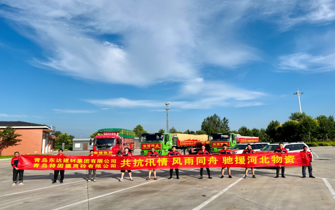 共抗汛情，風(fēng)雨同舟，支援災(zāi)區(qū)，東達(dá)人在行動(dòng)